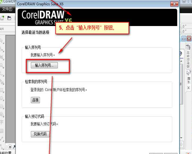 安装coreldraw x6的具体步骤截图