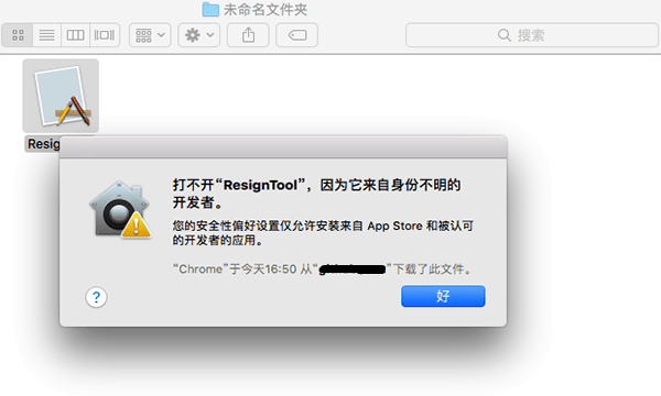 Mac打开应用提示已损坏怎么办 Mac安装软件时提示已损坏怎么办?截图