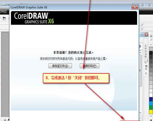 安装coreldraw x6的具体步骤截图