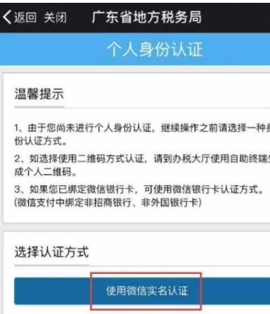 在微信中申报个人所得税的具体步骤截图