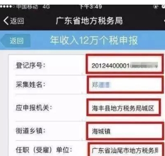 在微信中申报个人所得税的具体步骤截图