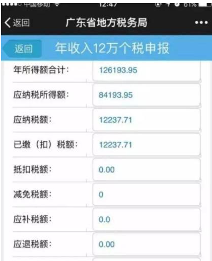 在微信中申报个人所得税的具体步骤截图