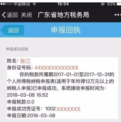 在微信中申报个人所得税的具体步骤截图