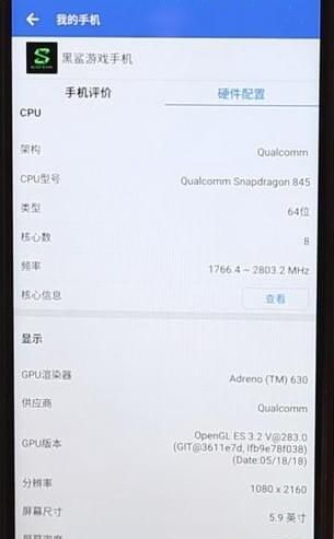 黑鲨手机查看配置的基础操作截图