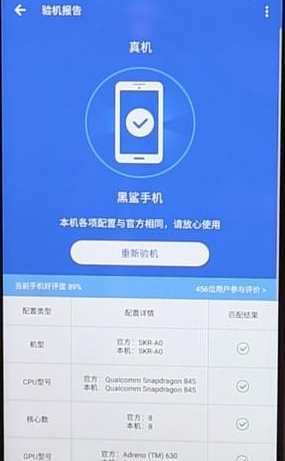 黑鲨手机查看配置的基础操作截图