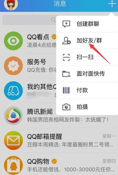 开启qq小冰的图文教程截图