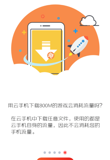 在红手指中使用游戏挂机的图文讲解