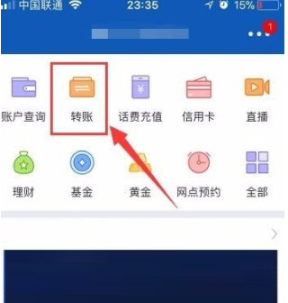 在交通银行APP中进行转账的具体步骤截图