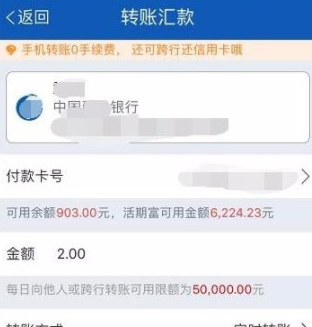 在交通银行APP中进行转账的具体步骤截图