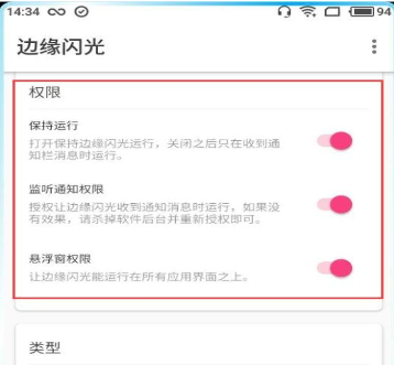 使用边缘闪光APP方法的图文介绍