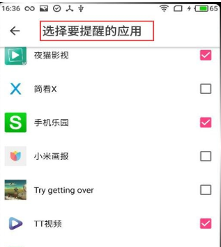 使用边缘闪光APP方法的图文介绍截图