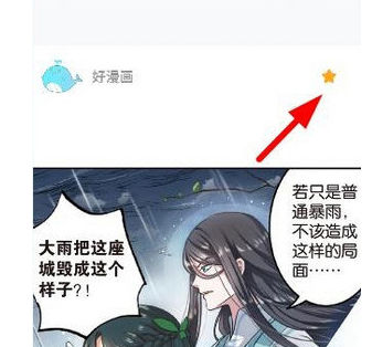 在快看漫画中下载漫画的操作步骤截图