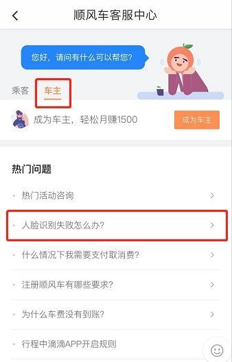 滴滴顺风车人脸识别不了的解决办法截图