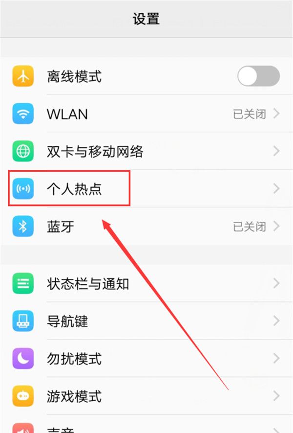 vivox21怎么打开个人热点,只需几步就搞定截图