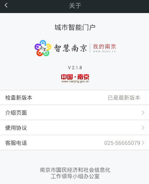 我的南京app查看客服电话的详细讲解