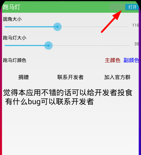 跑马灯app玩法的详细步骤截图