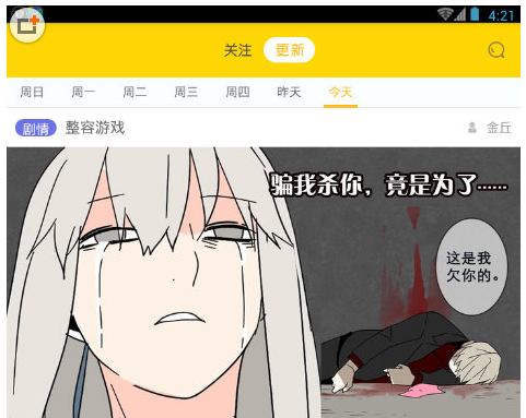 在快看漫画中收藏漫画的图文讲解