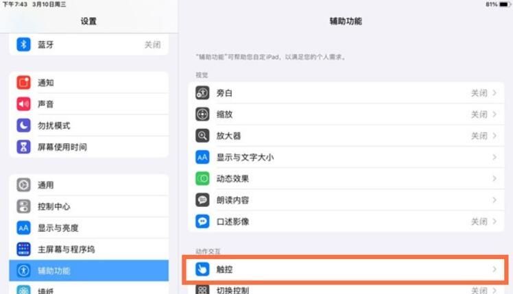 ipad双击唤醒屏幕怎么设置?ipad开启辅助触控方法介绍