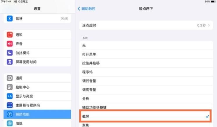 ipad双击唤醒屏幕怎么设置?ipad开启辅助触控方法介绍截图