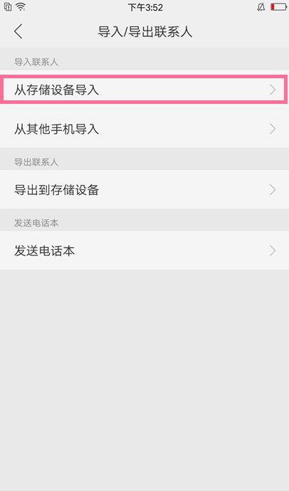 oppoa79导入联系人的具体步骤截图