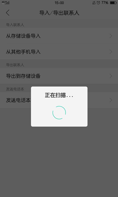 oppoa79导入联系人的具体步骤截图
