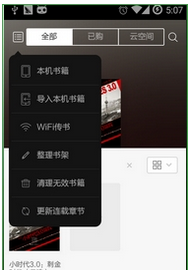 多看阅读利用wifi传书的具体步骤