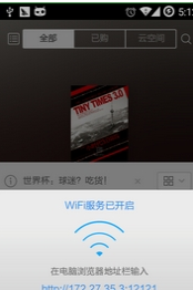 多看阅读利用wifi传书的具体步骤截图