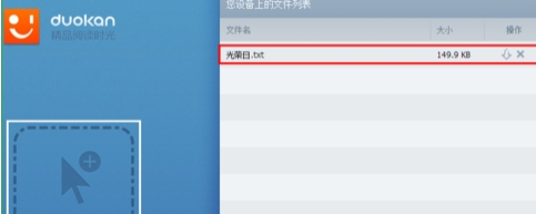 多看阅读利用wifi传书的具体步骤截图