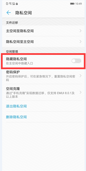 在华为畅享8e中开启隐私空间的具体步骤截图