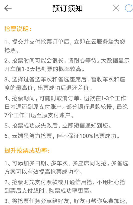 在智行火车票取消抢票的步骤讲解