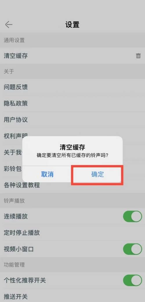 铃声多多怎么清空缓存？铃声多多清空缓存教程截图