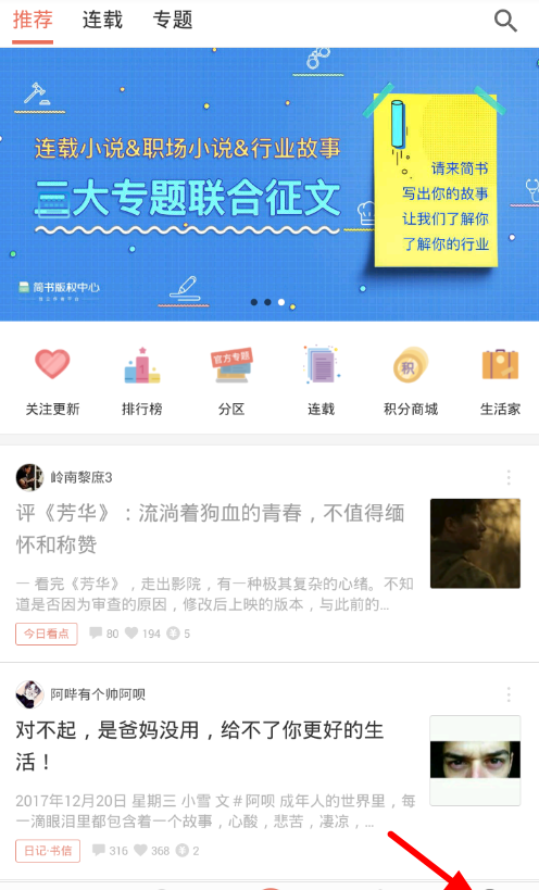 在简书app中还原误删文章的详细步骤讲解