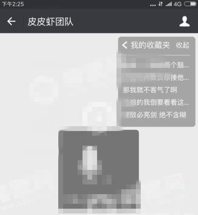 皮皮虾语音包发送完整版语音的具体步骤截图