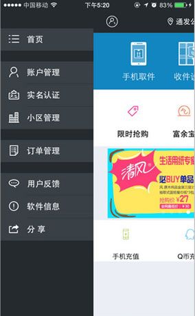 使用富友收件宝APP的相关介绍截图