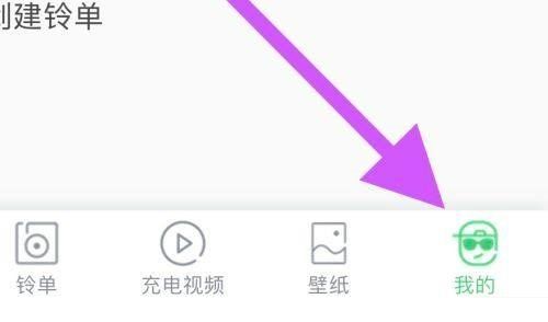 铃声多多怎么查看守护？铃声多多查看守护教程截图