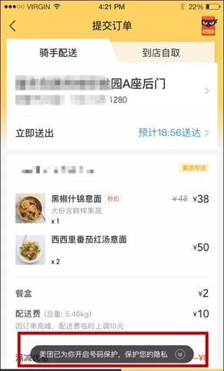 美团外卖号码保护功能的使用步骤介绍截图