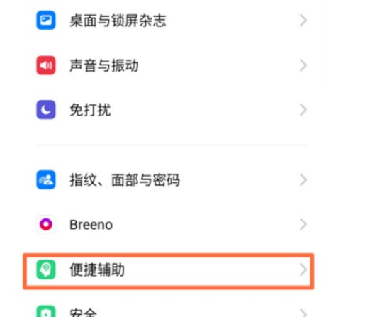 Reno Ace中设置红包助手的简单操作方法截图