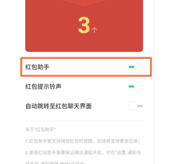 Reno Ace中设置红包助手的简单操作方法截图