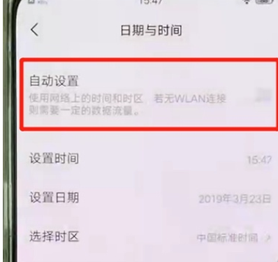 vivox27进行调整时间的操作教程截图