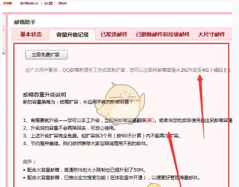 在QQ邮箱查看容量大小的步骤讲解截图