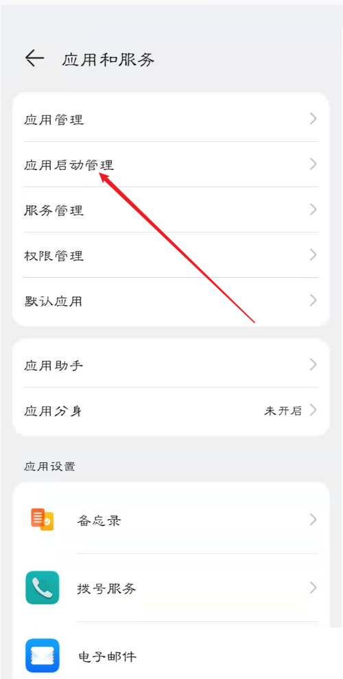 铃声多多怎么设置开启自启动？铃声多多设置开启自启动教程截图