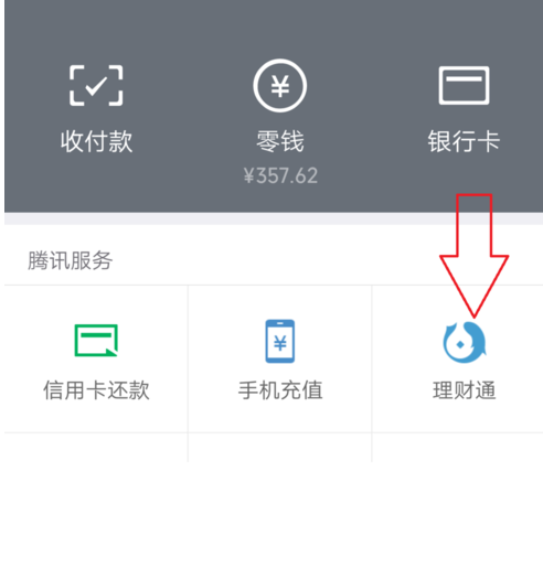 微信发心意金红包的图文教程