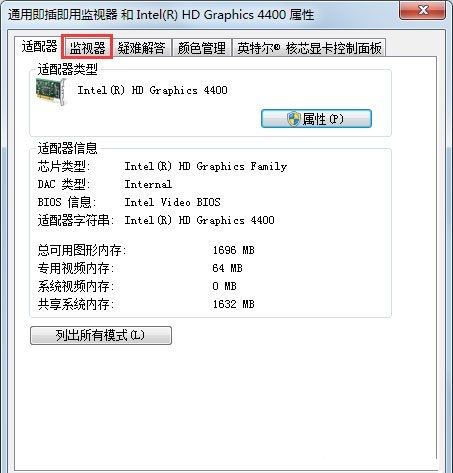 Win7电脑显示器闪烁的解决措施截图