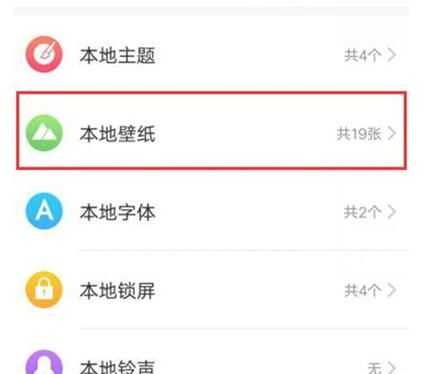 vivou1设置动态壁纸的操作过程截图