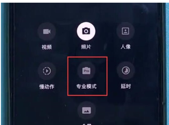 一加7pro开启专业拍照模式的操作步骤截图