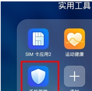 华为mate30pro中关闭应用自启动的简单操作方法截图