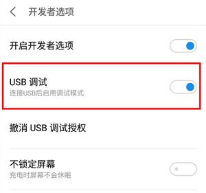 魅族note9开启usb调试的图文教程截图