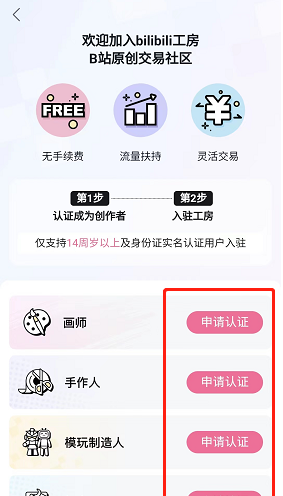 哔哩哔哩工房怎么申请认证？哔哩哔哩工房申请认证教程截图