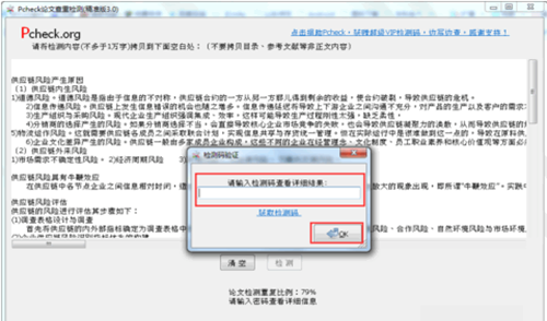使用pcheck论文查重的方法介绍截图