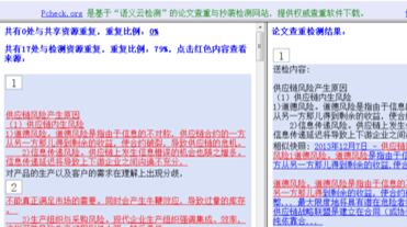 使用pcheck论文查重的方法介绍截图